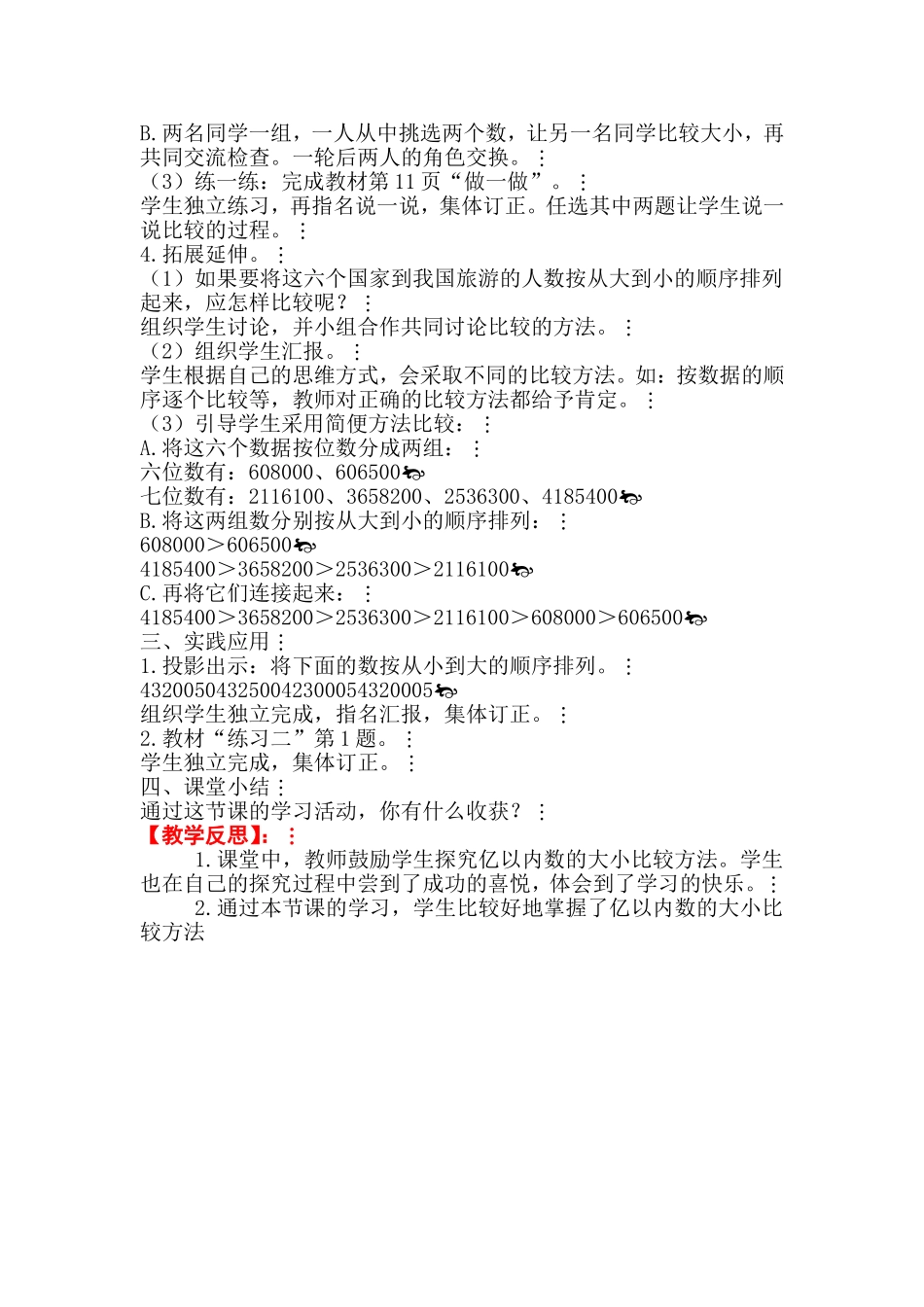 第5课时亿以内数的大小比较 (2)_第2页