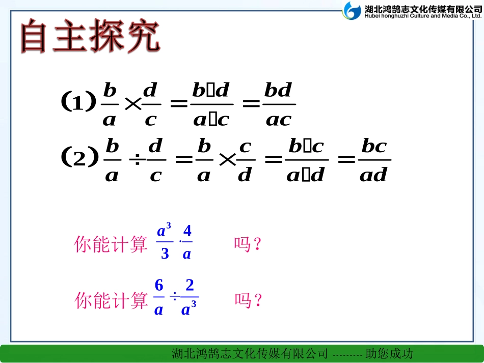 分式的乘法和除法（一）_第3页