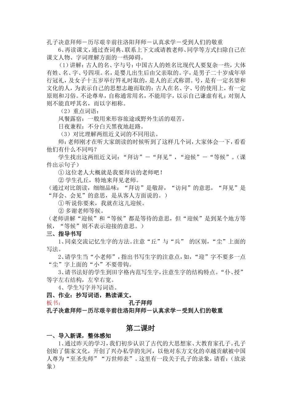 《孔子拜师》微课设计_第2页