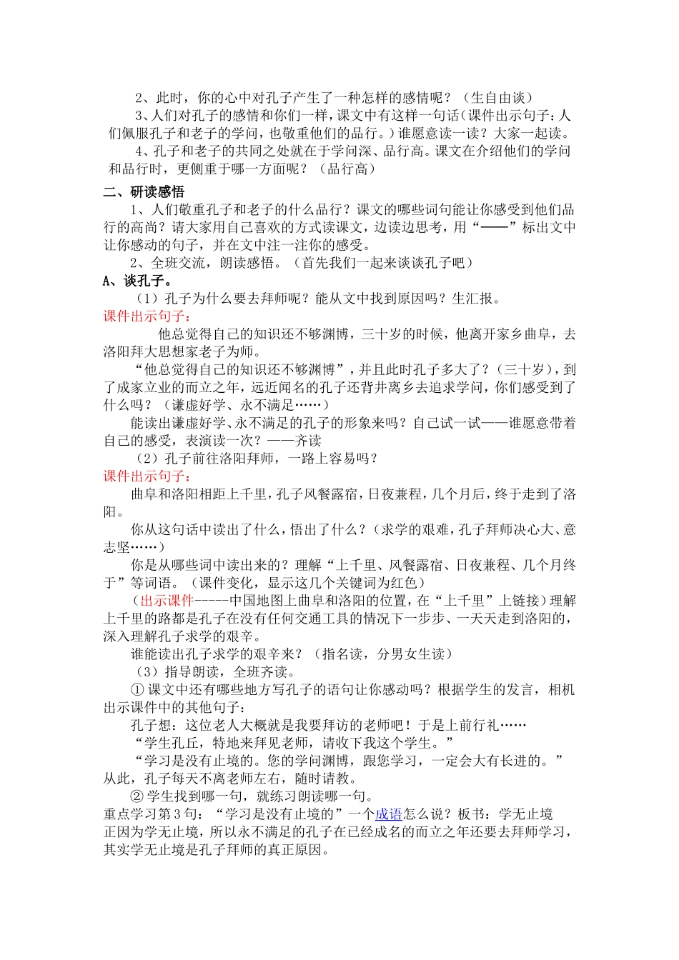 《孔子拜师》微课设计_第3页