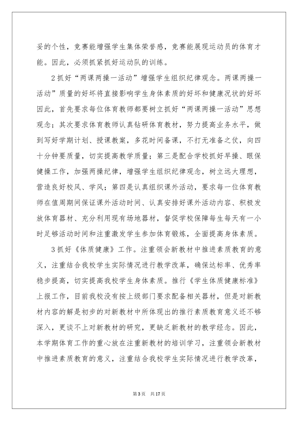 实用的体育教学参考计划范本锦集8篇_第3页