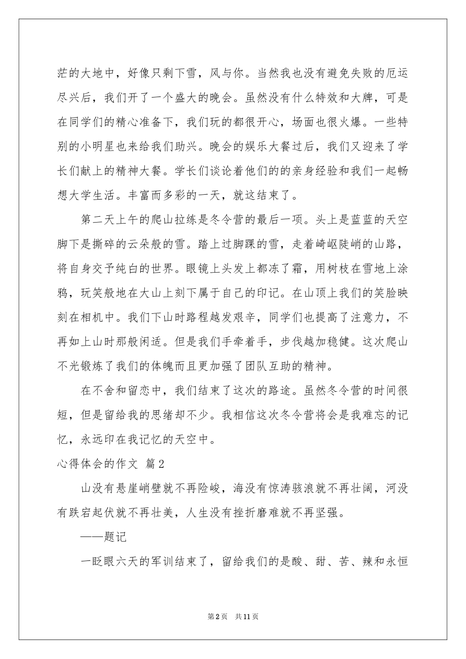 实用的体会心得的作文合集六篇_第2页