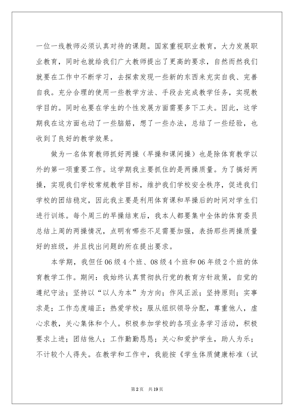 实用的体育教学参考总结范本七篇_第2页