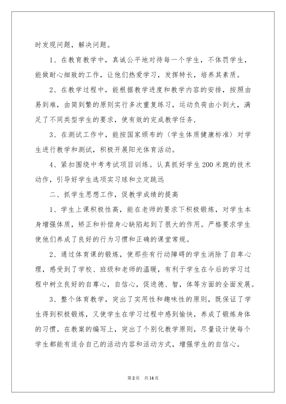 实用的体育教学参考总结三篇_第2页