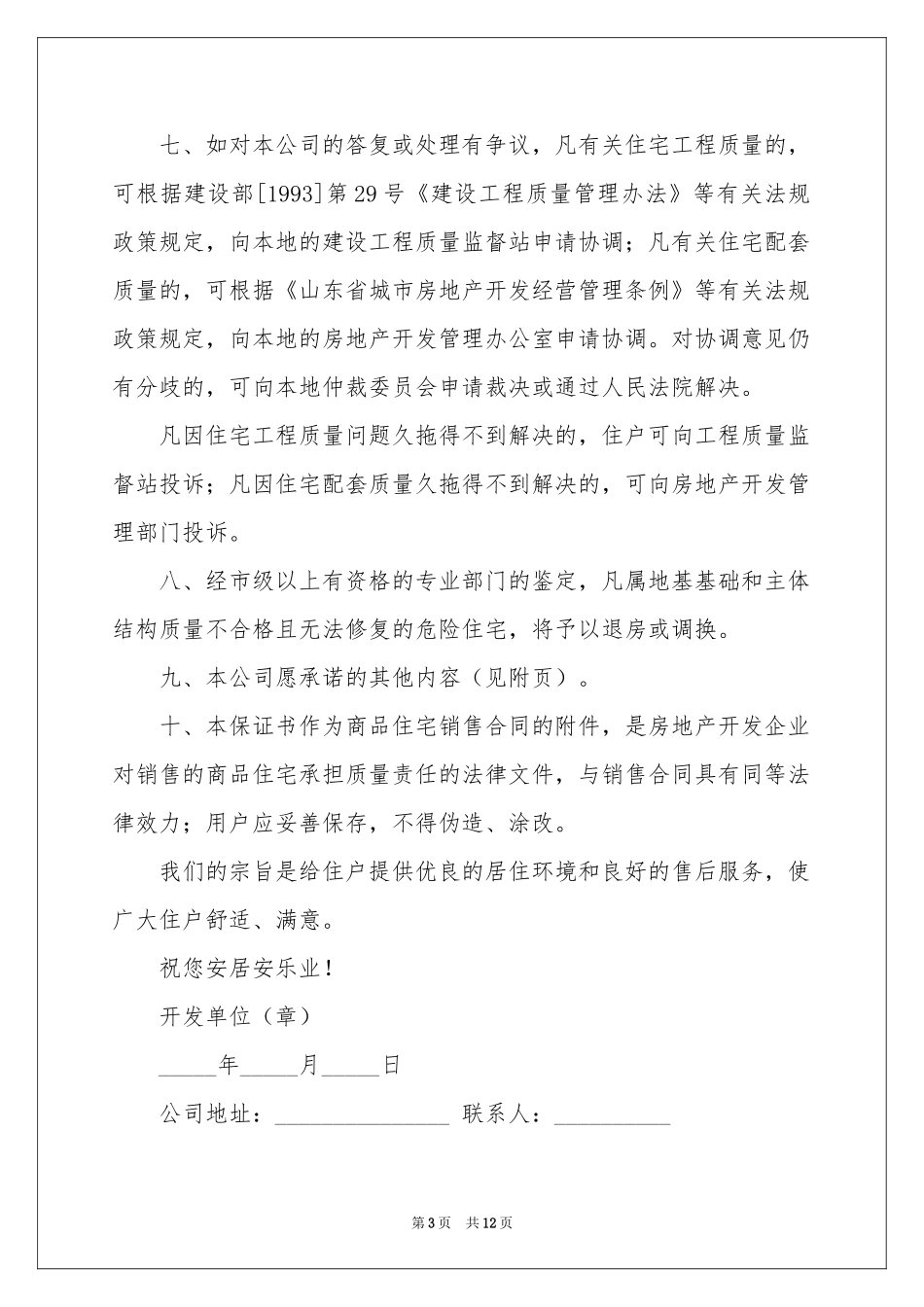 实用的住房质量保证书3篇_第3页