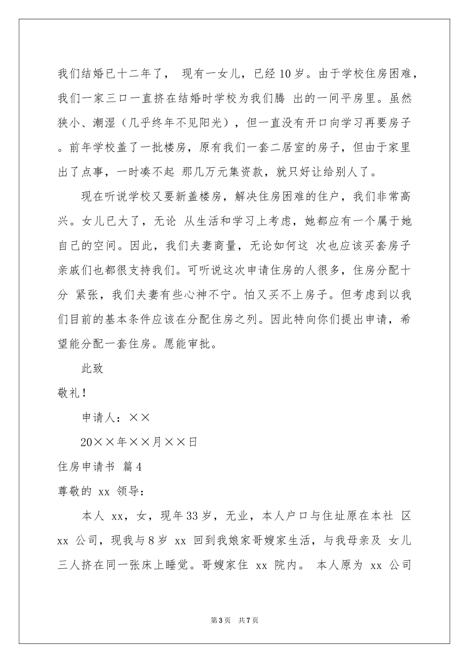 实用的住房申请书集合7篇_第3页