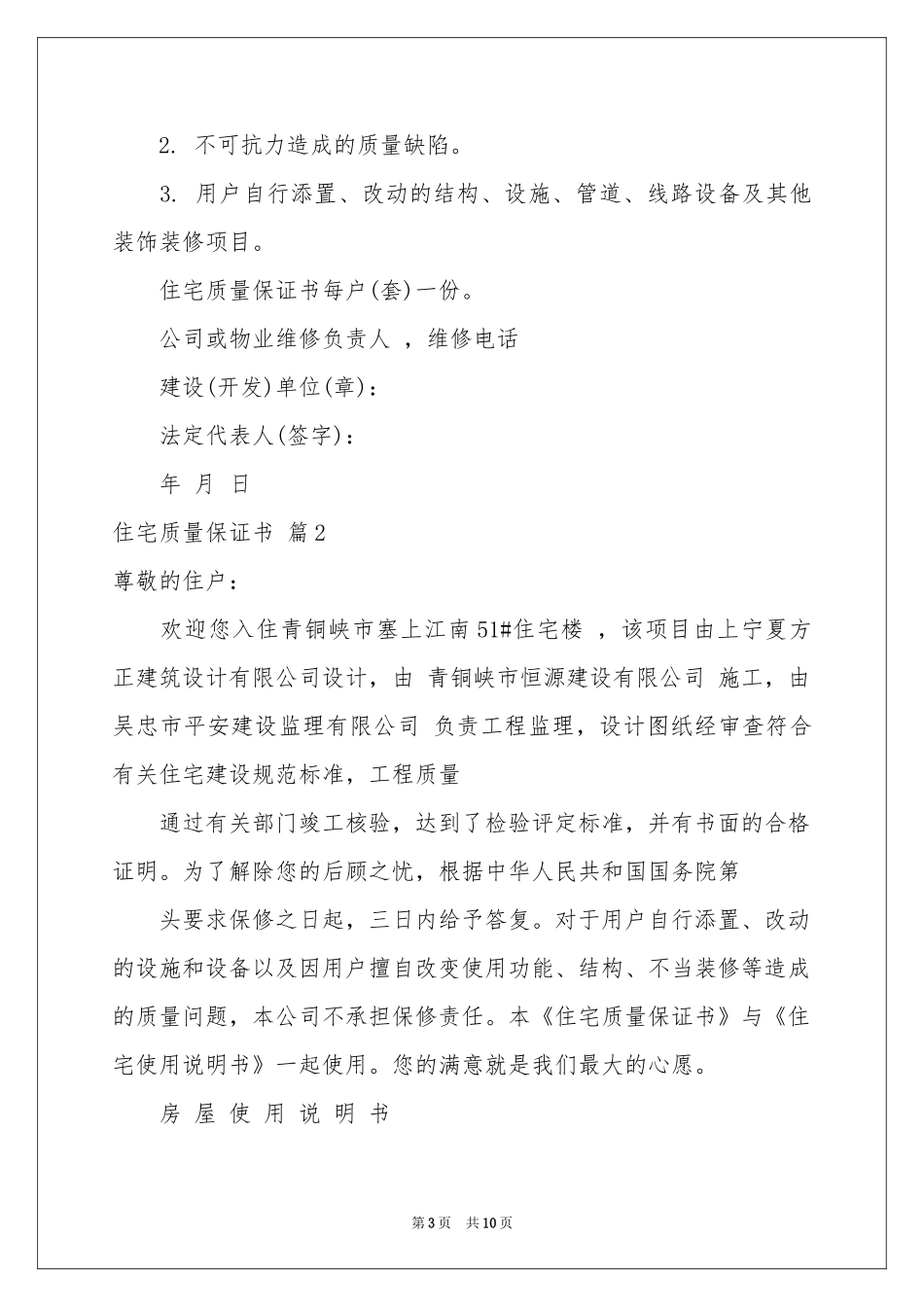 实用的住宅质量保证书4篇_第3页
