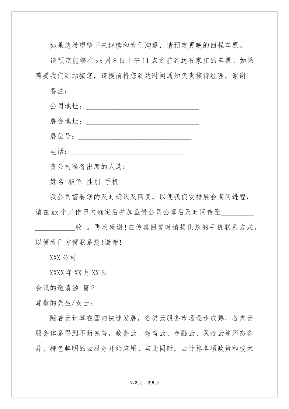 实用的会议的邀请函范本集锦7篇_第2页