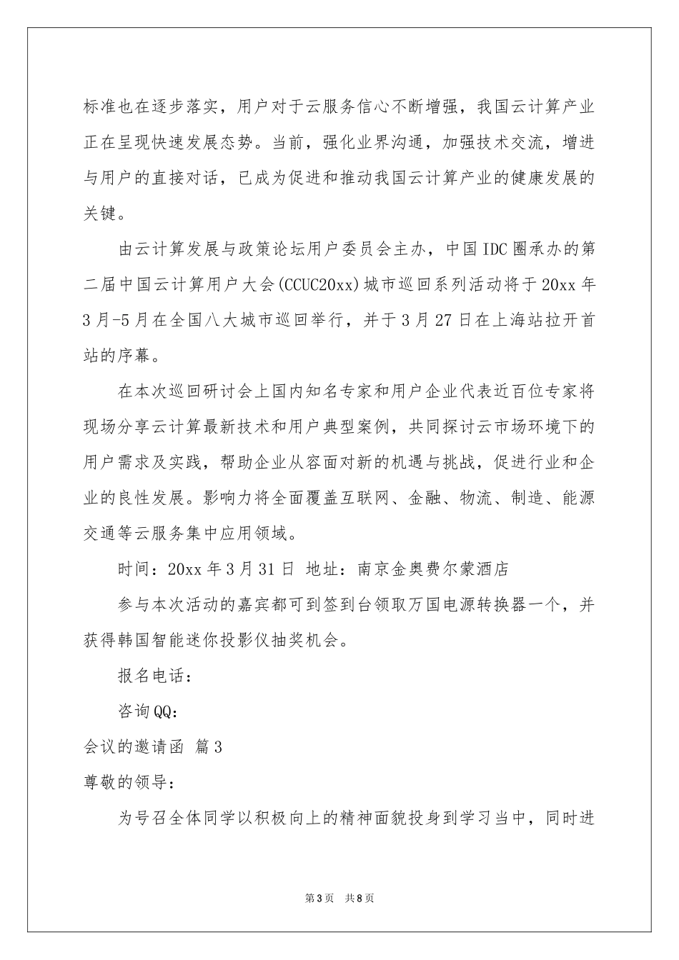 实用的会议的邀请函范本集锦7篇_第3页