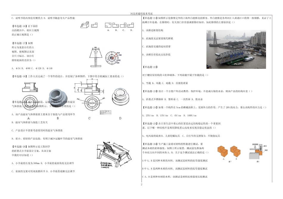 2010河北真题技术会考精选题 _第2页