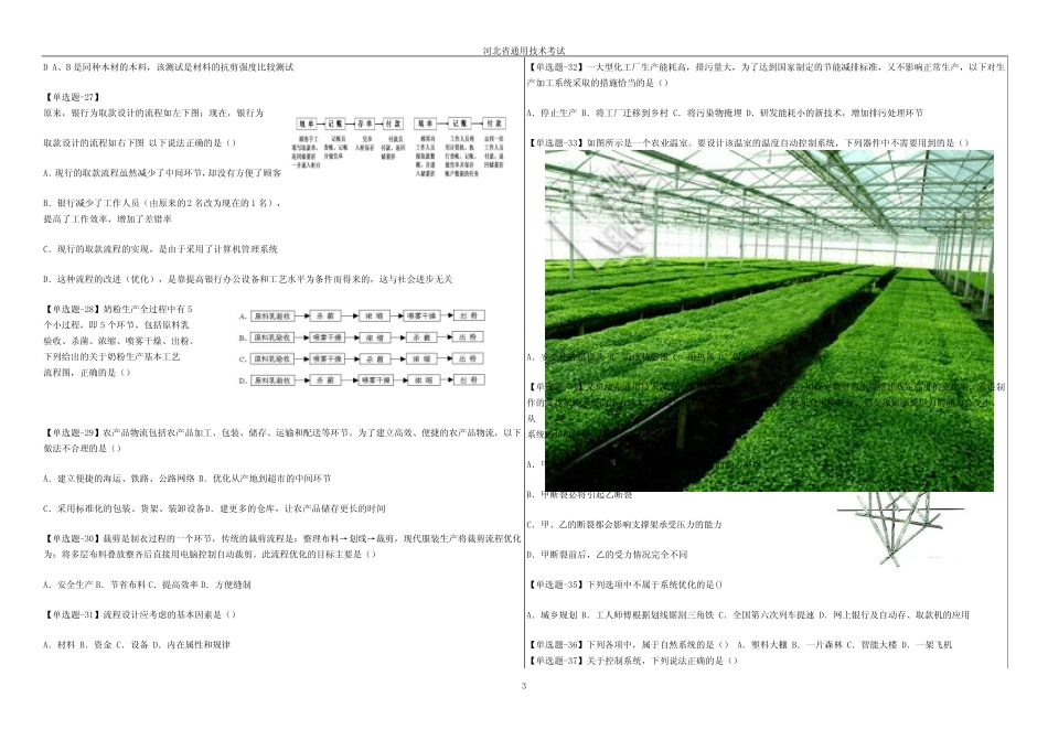2010河北真题技术会考精选题 _第3页