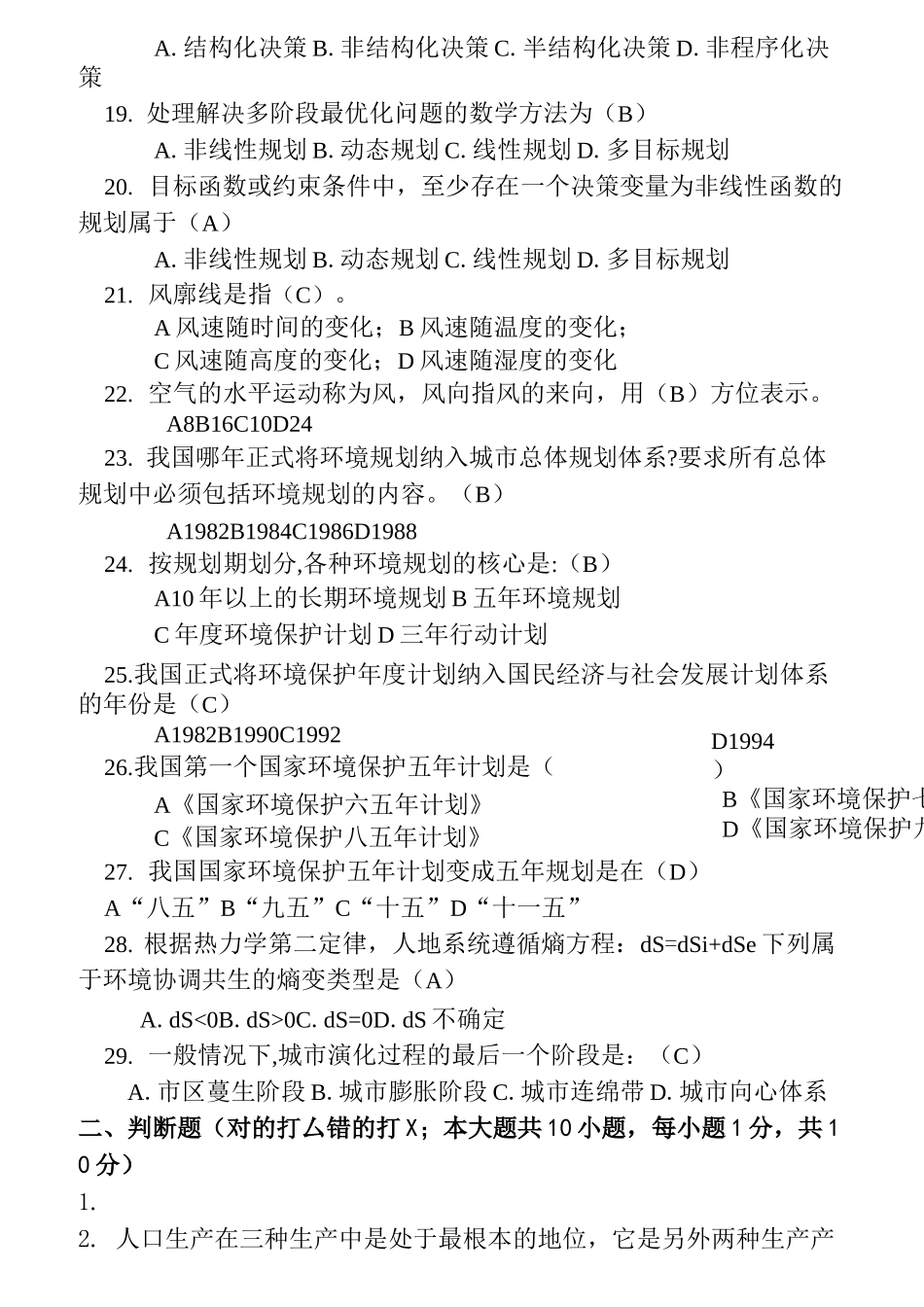 (环境管理)环境规划与管理复习题_第3页