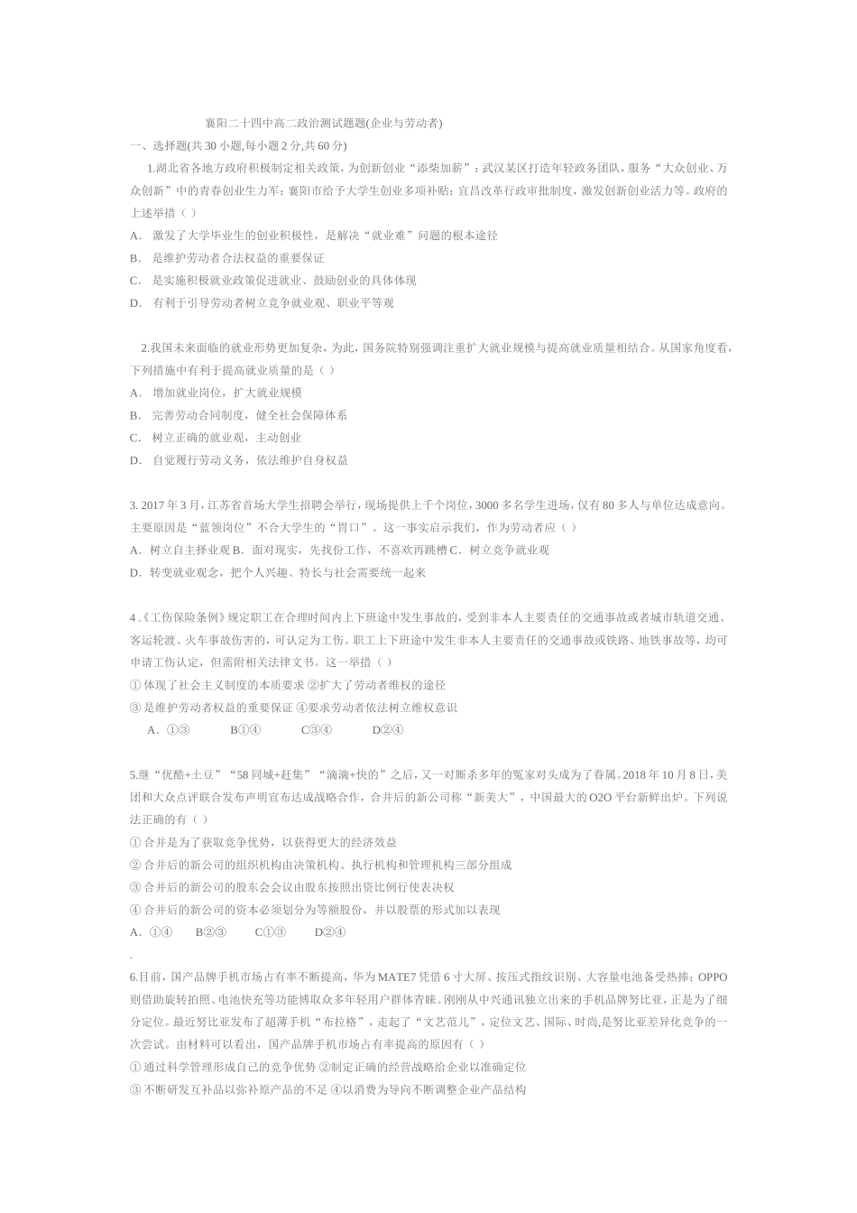 政治测试题（企业与经营者）_第1页