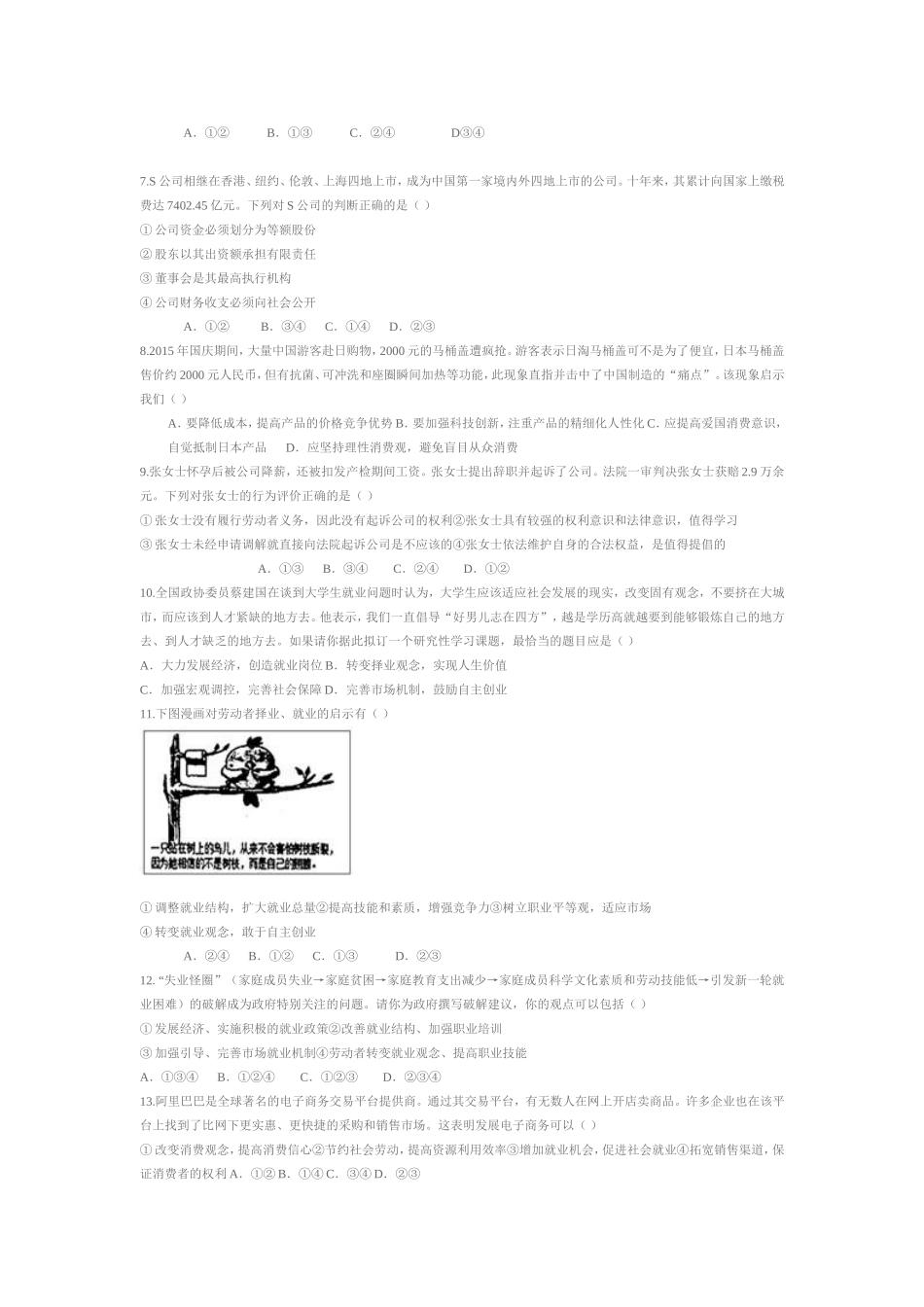 政治测试题（企业与经营者）_第2页