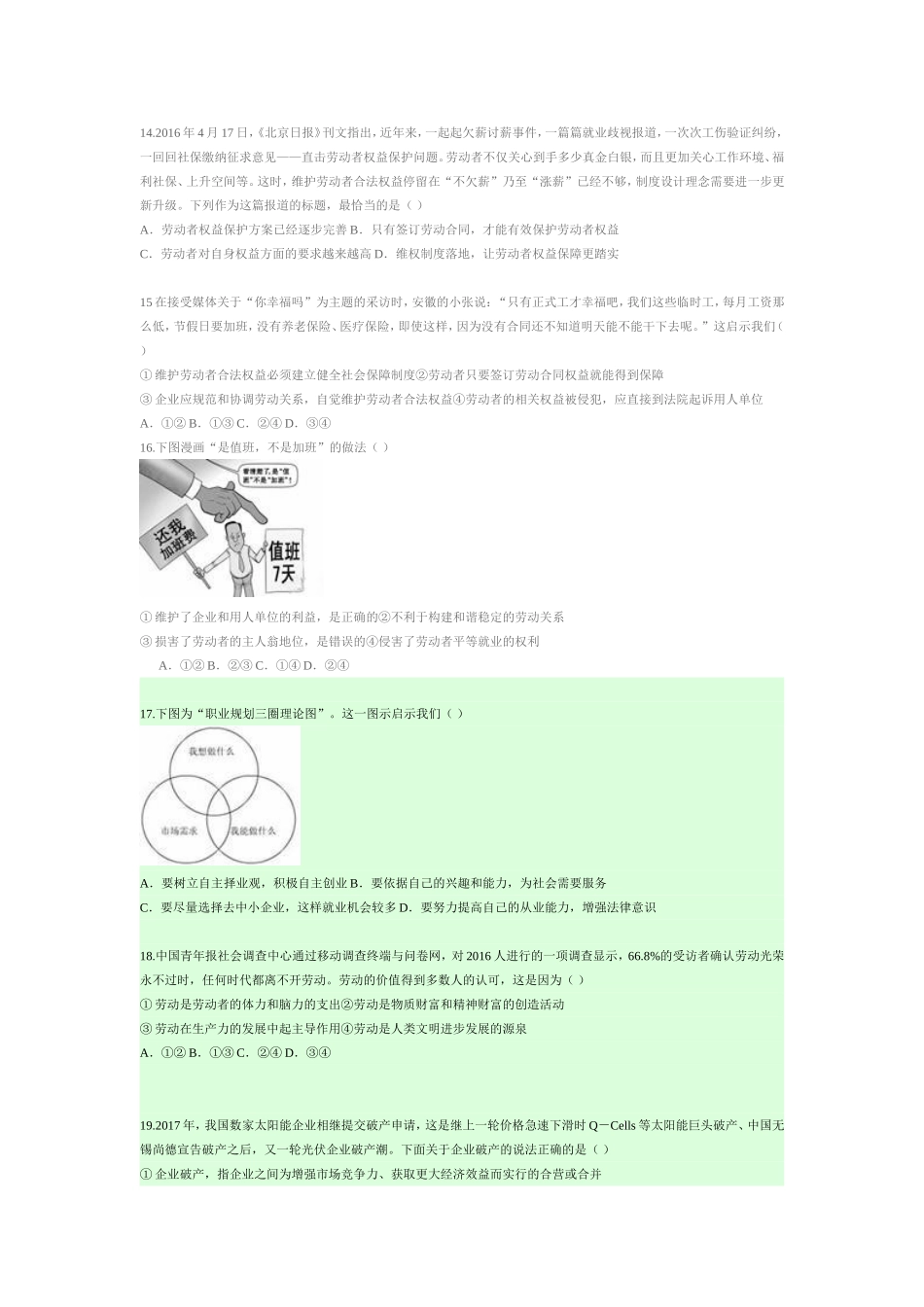 政治测试题（企业与经营者）_第3页