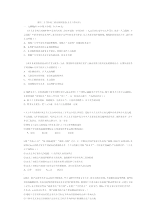 政治测试题（企业与经营者）