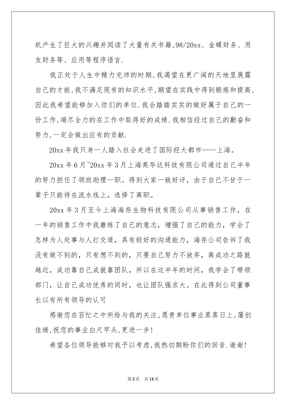 实用的会计类自荐信集锦十篇_第2页