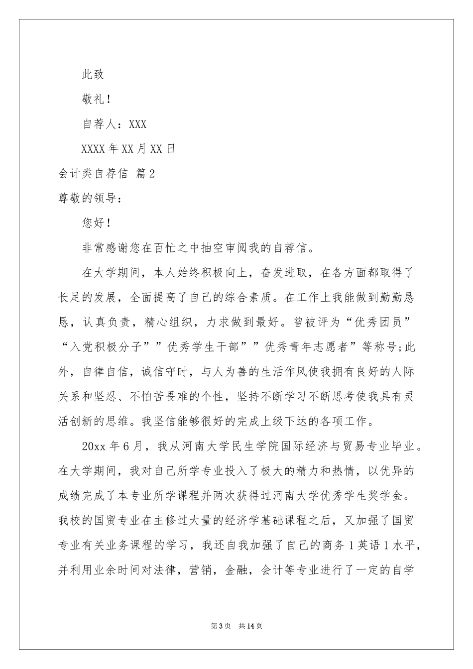 实用的会计类自荐信集锦十篇_第3页