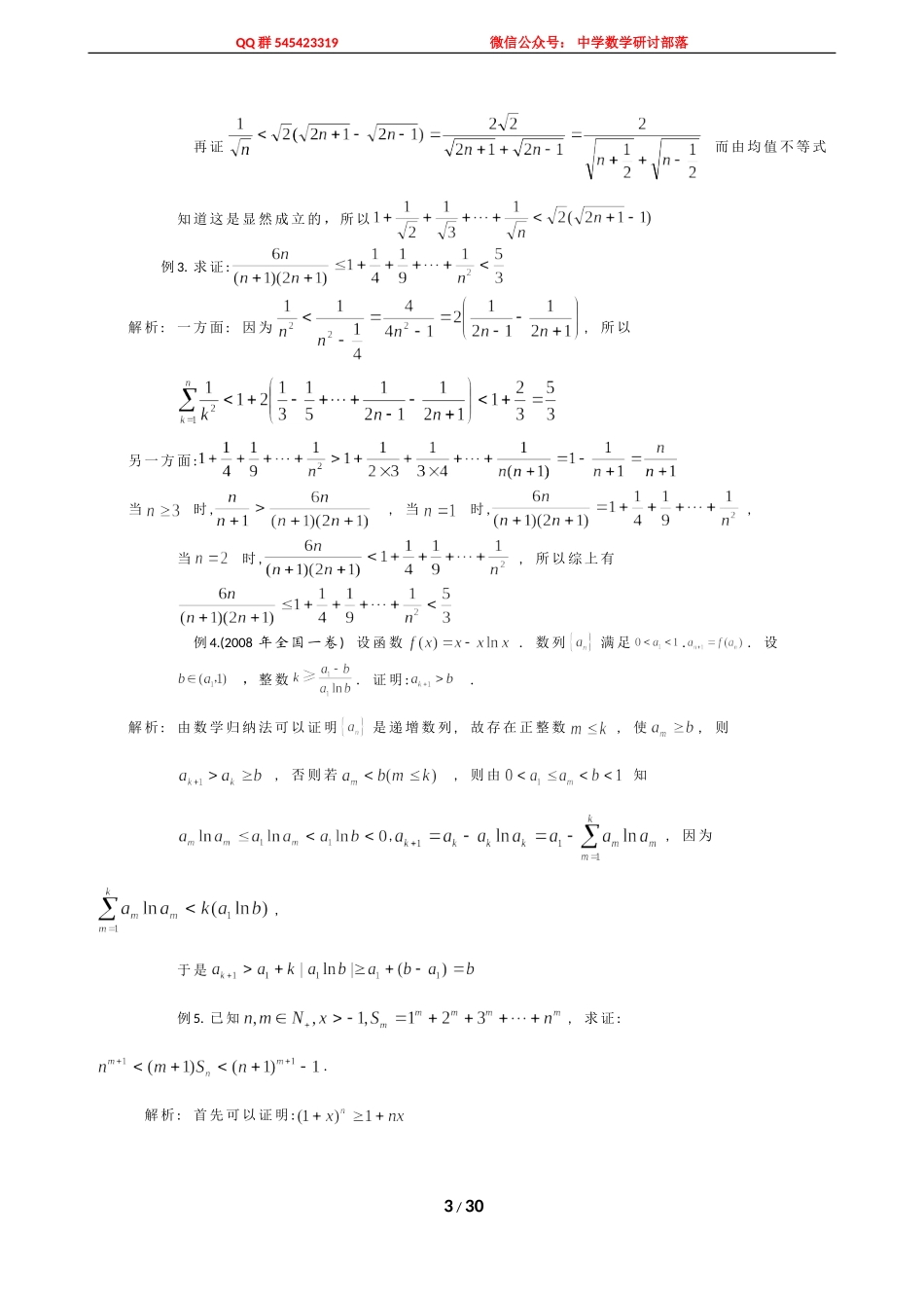 专题127——数列放缩的艺术赏析_第3页