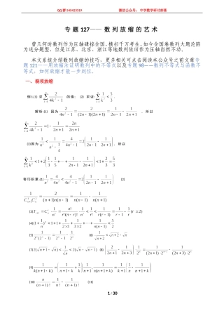 专题127——数列放缩的艺术赏析
