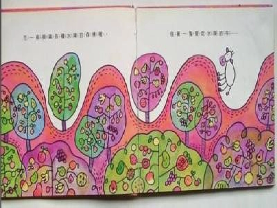小班爱吃水果的牛PPT_第2页