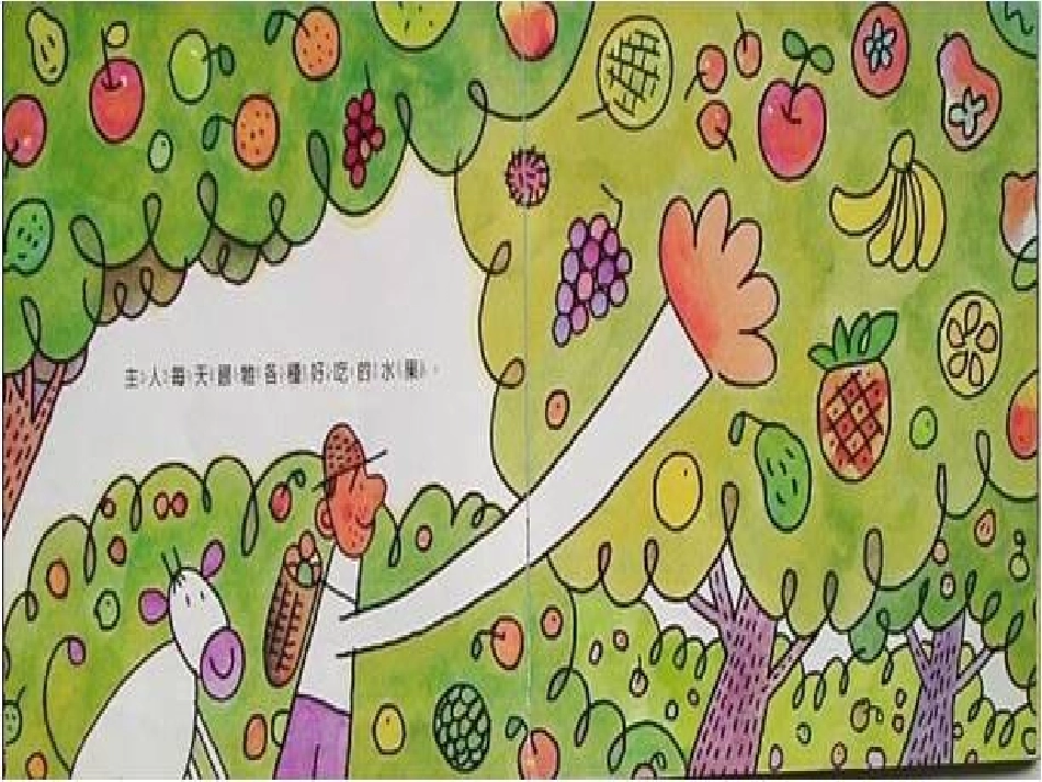 小班爱吃水果的牛PPT_第3页
