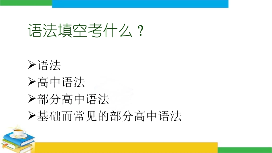 语法填空技巧（给提示词）包括说课_第3页