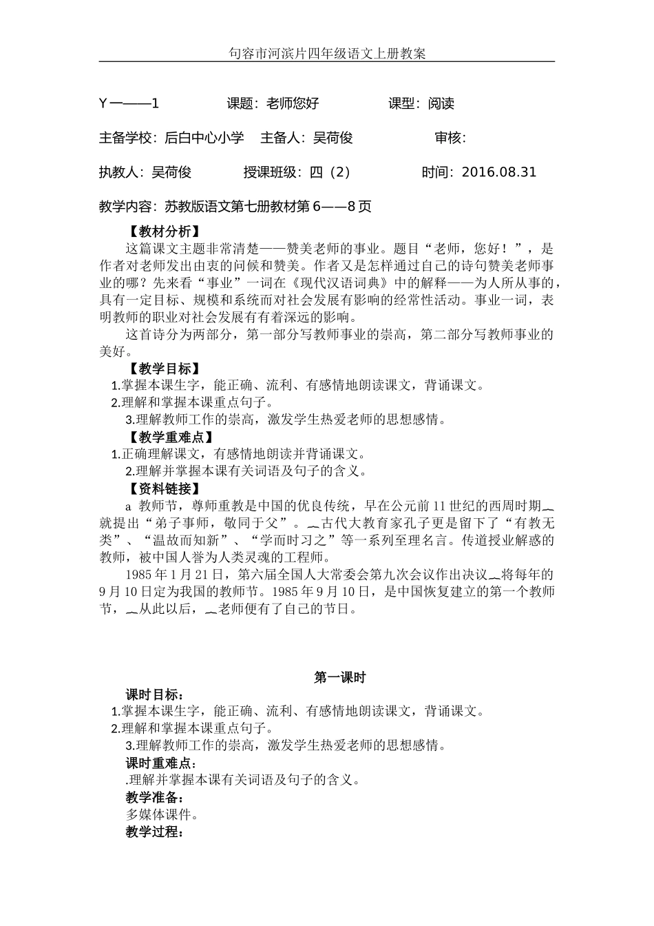 老师您好教案_第1页