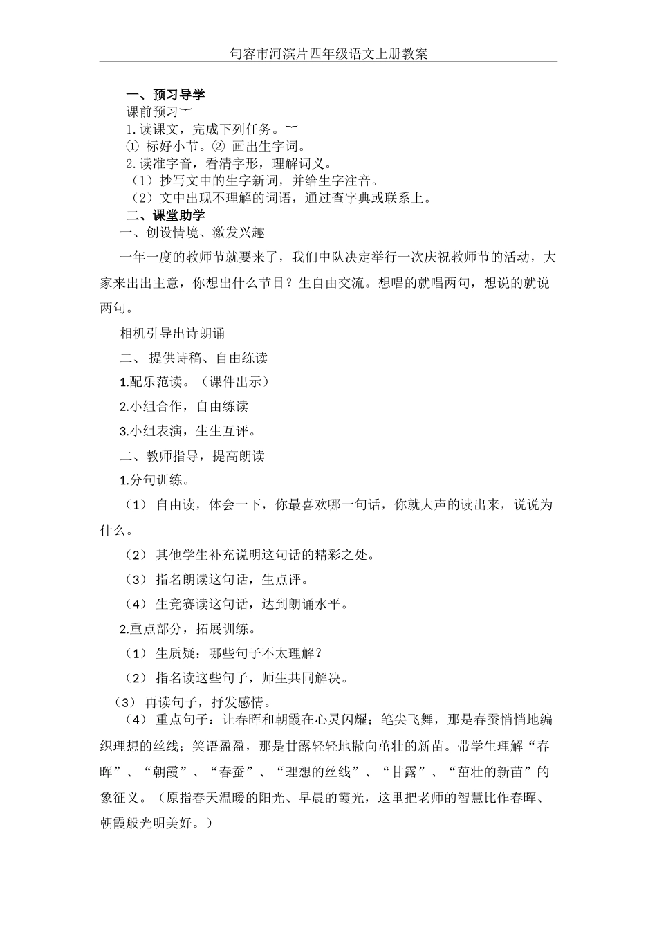 老师您好教案_第2页