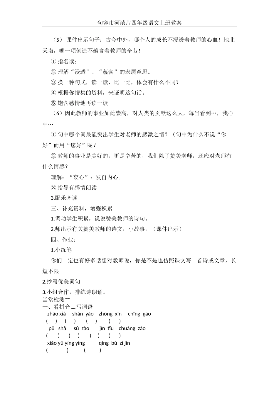 老师您好教案_第3页