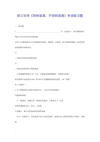 初中化学饱和溶液不饱和溶液专项练习题