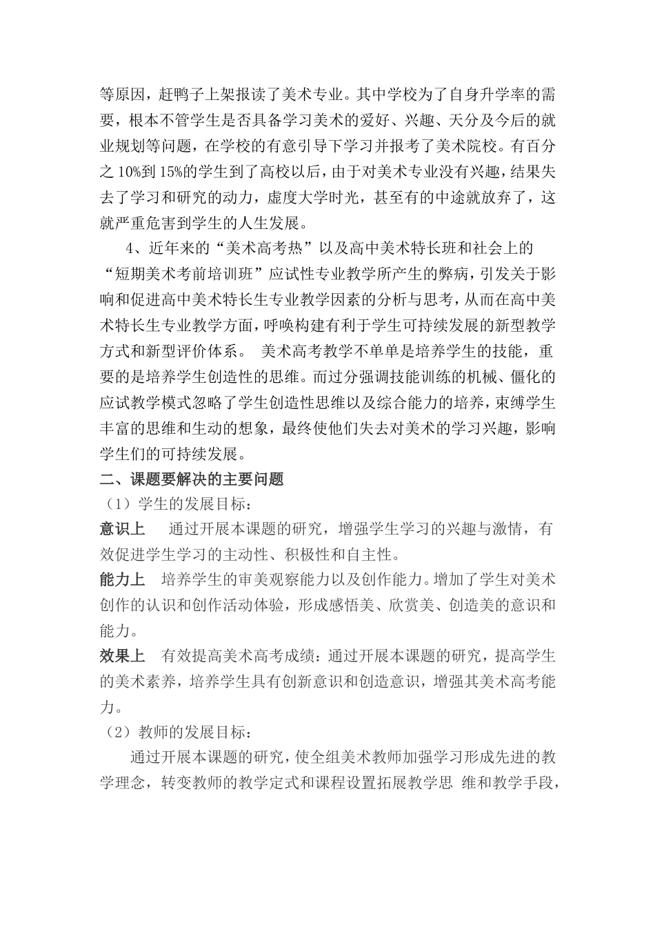 广东省教育厅委托课题《中小学骨干教师专业发展研究》子课题结题报告《以美术创作课程，促进美术教师专业能力研究》_第2页