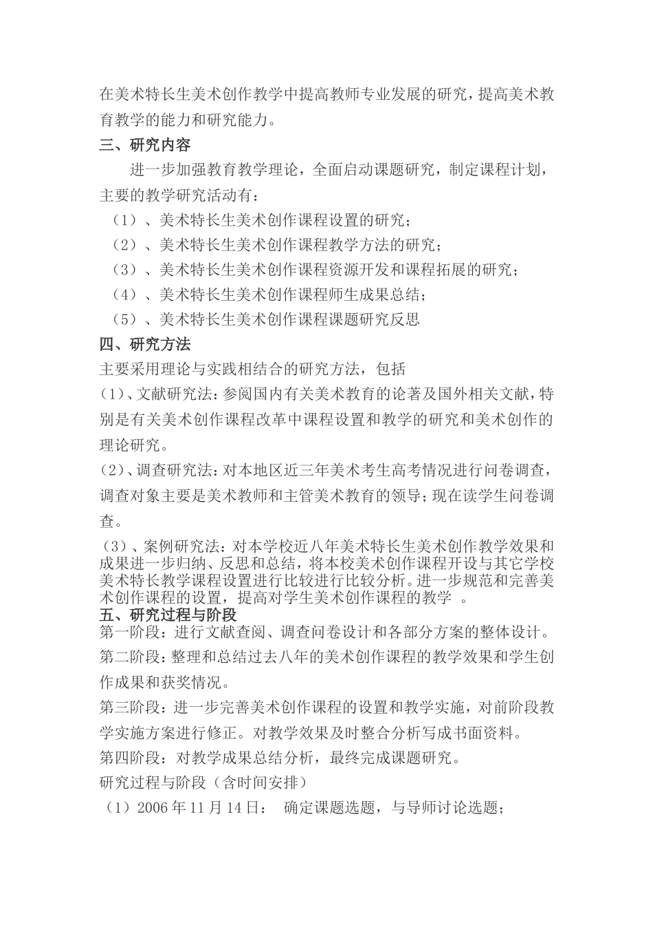 广东省教育厅委托课题《中小学骨干教师专业发展研究》子课题结题报告《以美术创作课程，促进美术教师专业能力研究》_第3页