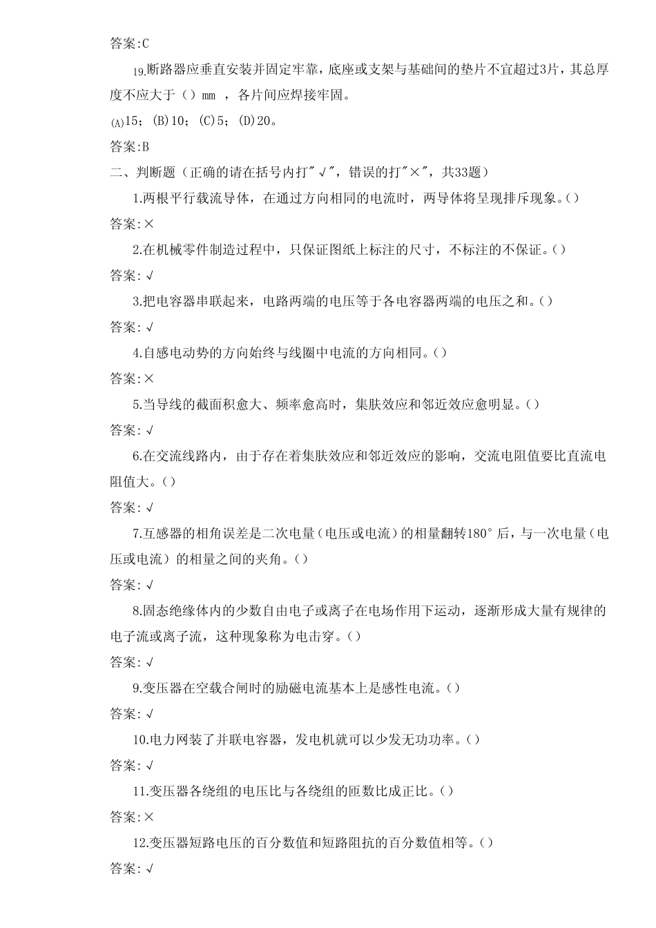 《变电检修工第二版》高级技师理论题库 _第3页