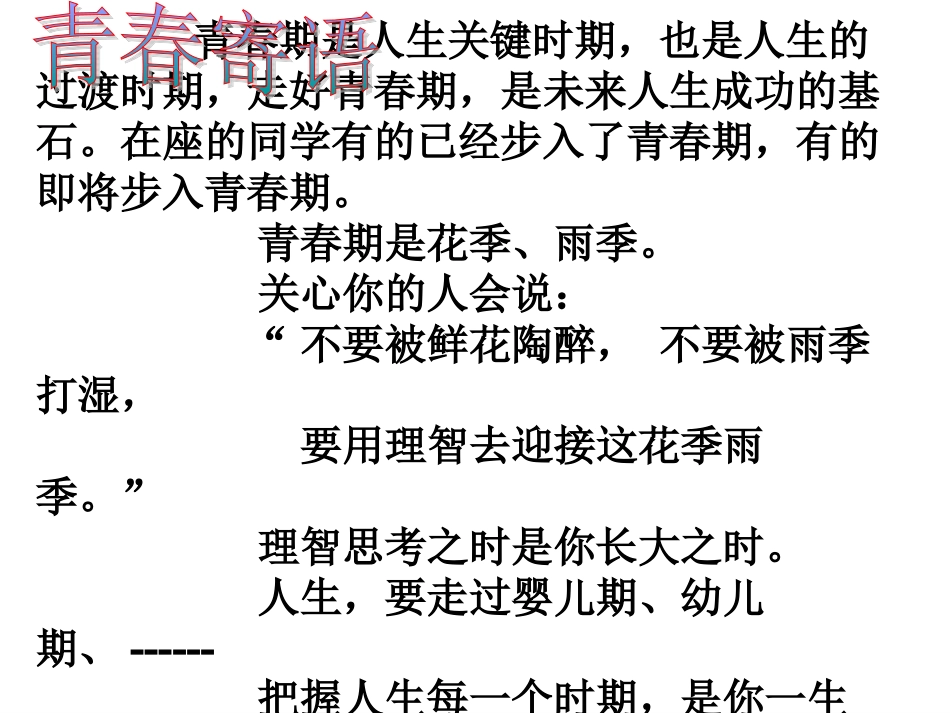 第三节青春期_第2页