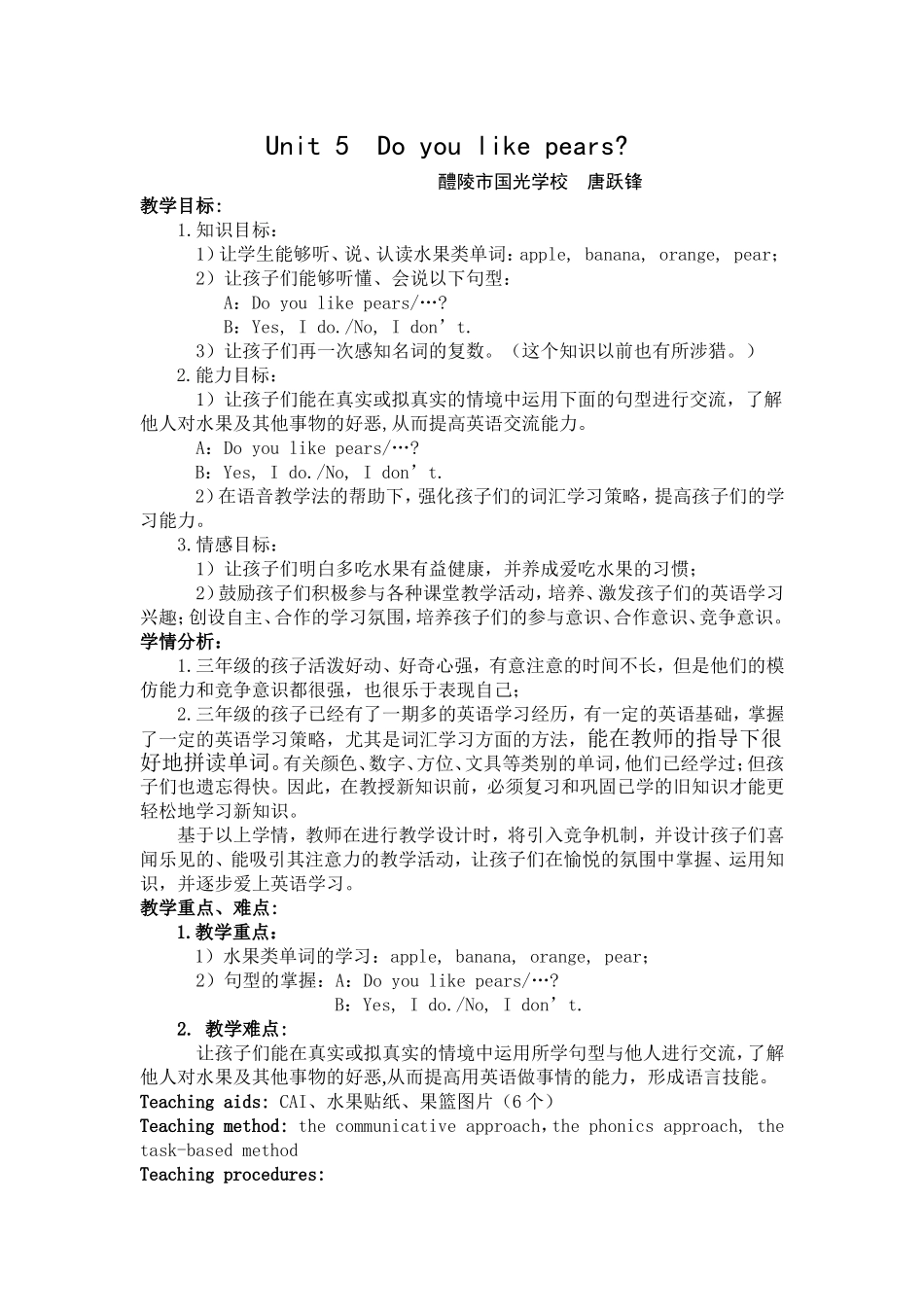 （教学设计）Unit5Doyoulikepears_第1页