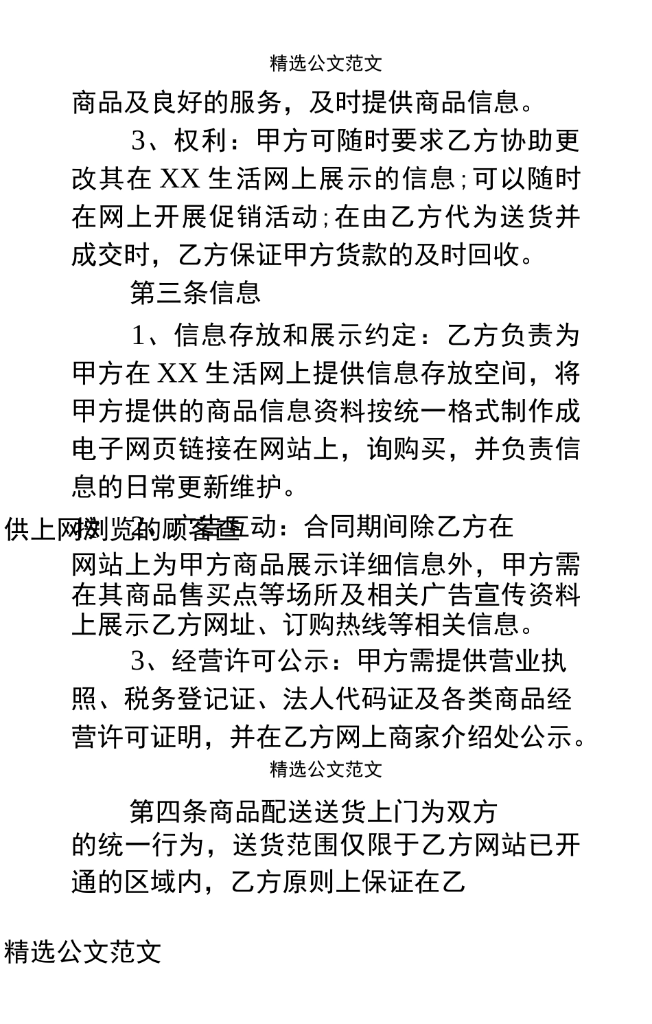 电子商务加盟合同范本_第2页