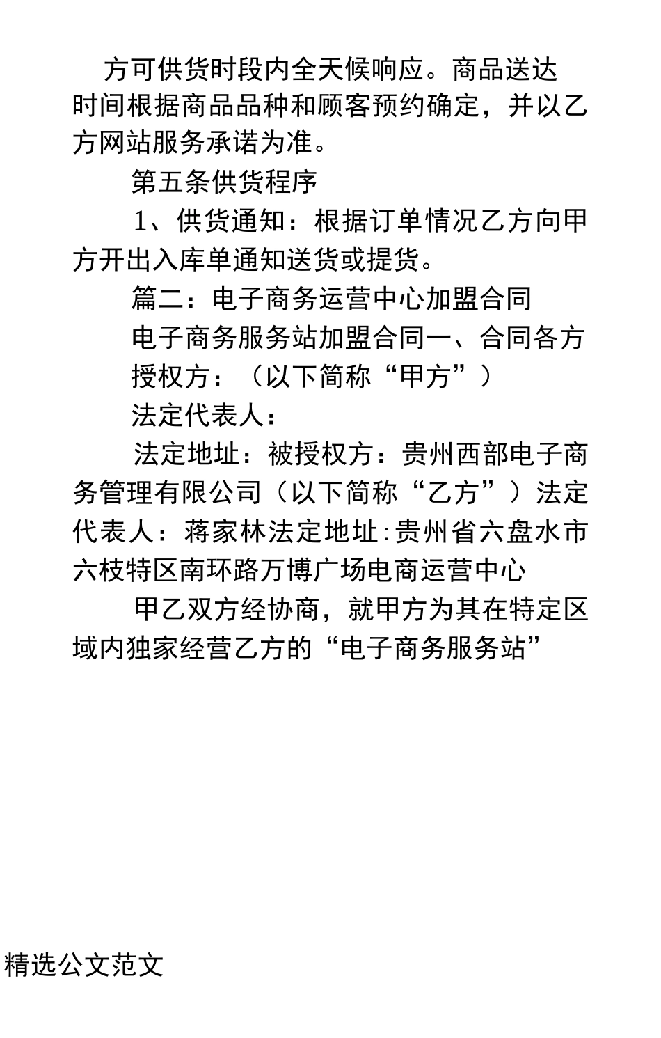 电子商务加盟合同范本_第3页