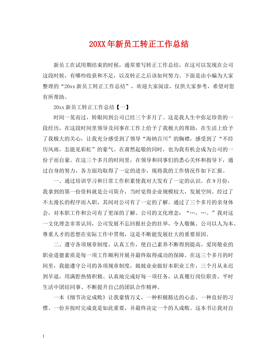 新员工转正工作总结2_第1页