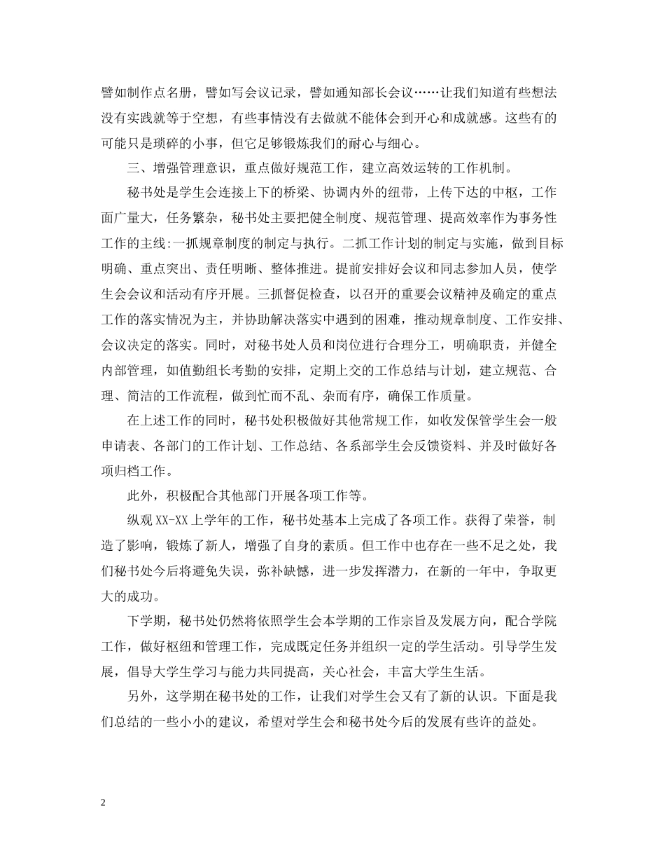 秘书处个人工作总结范文模板_第2页