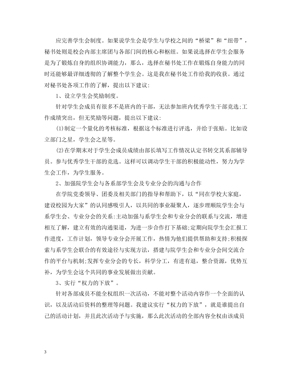 秘书处个人工作总结范文模板_第3页