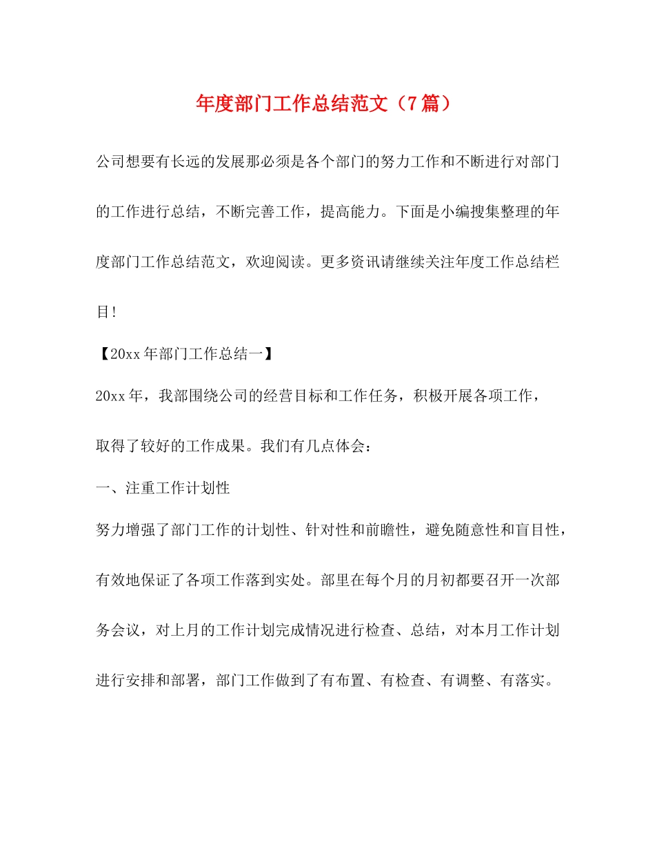 2020年度部门工作总结范文（7篇）_第1页