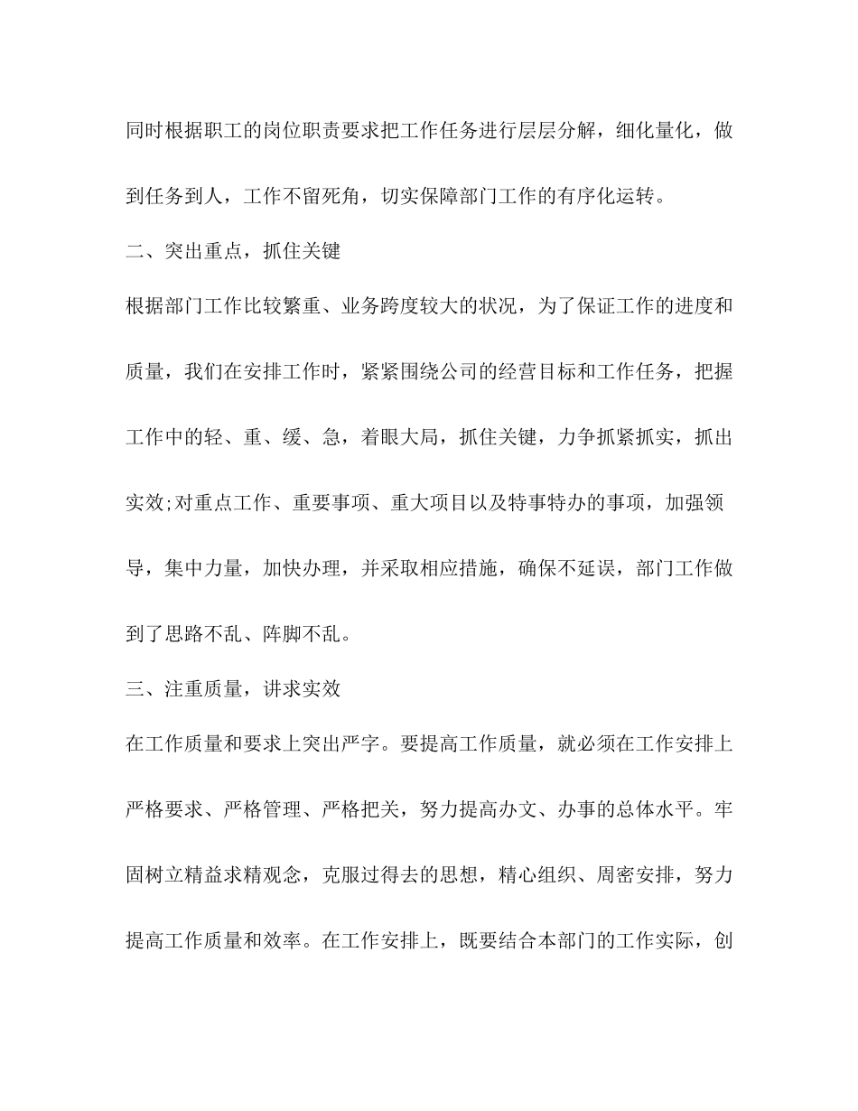 2020年度部门工作总结范文（7篇）_第2页