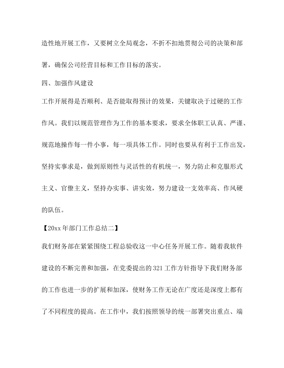 2020年度部门工作总结范文（7篇）_第3页