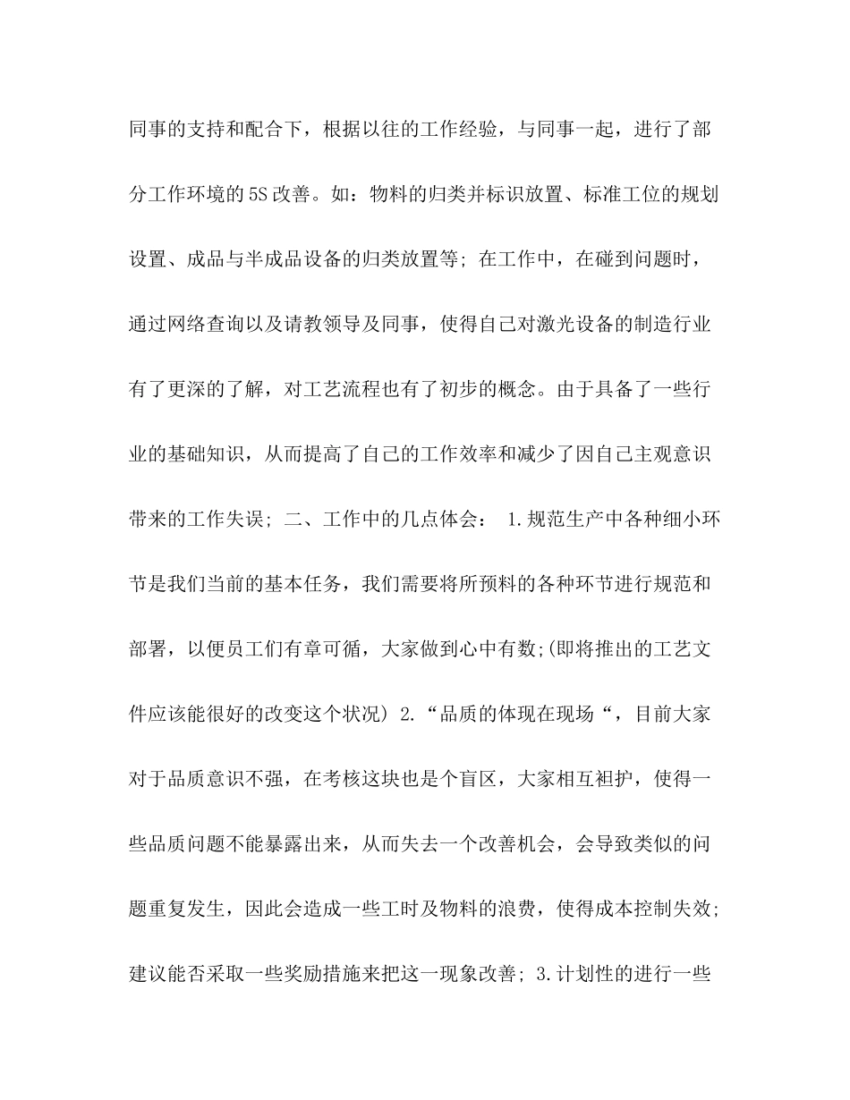 生产部文员工作内容_整理生产部文员年终工作总结报告_第2页