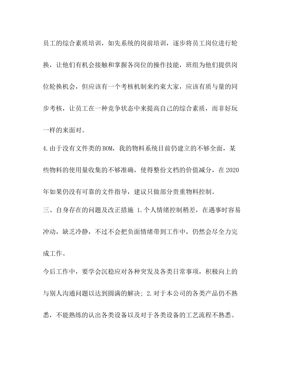 生产部文员工作内容_整理生产部文员年终工作总结报告_第3页