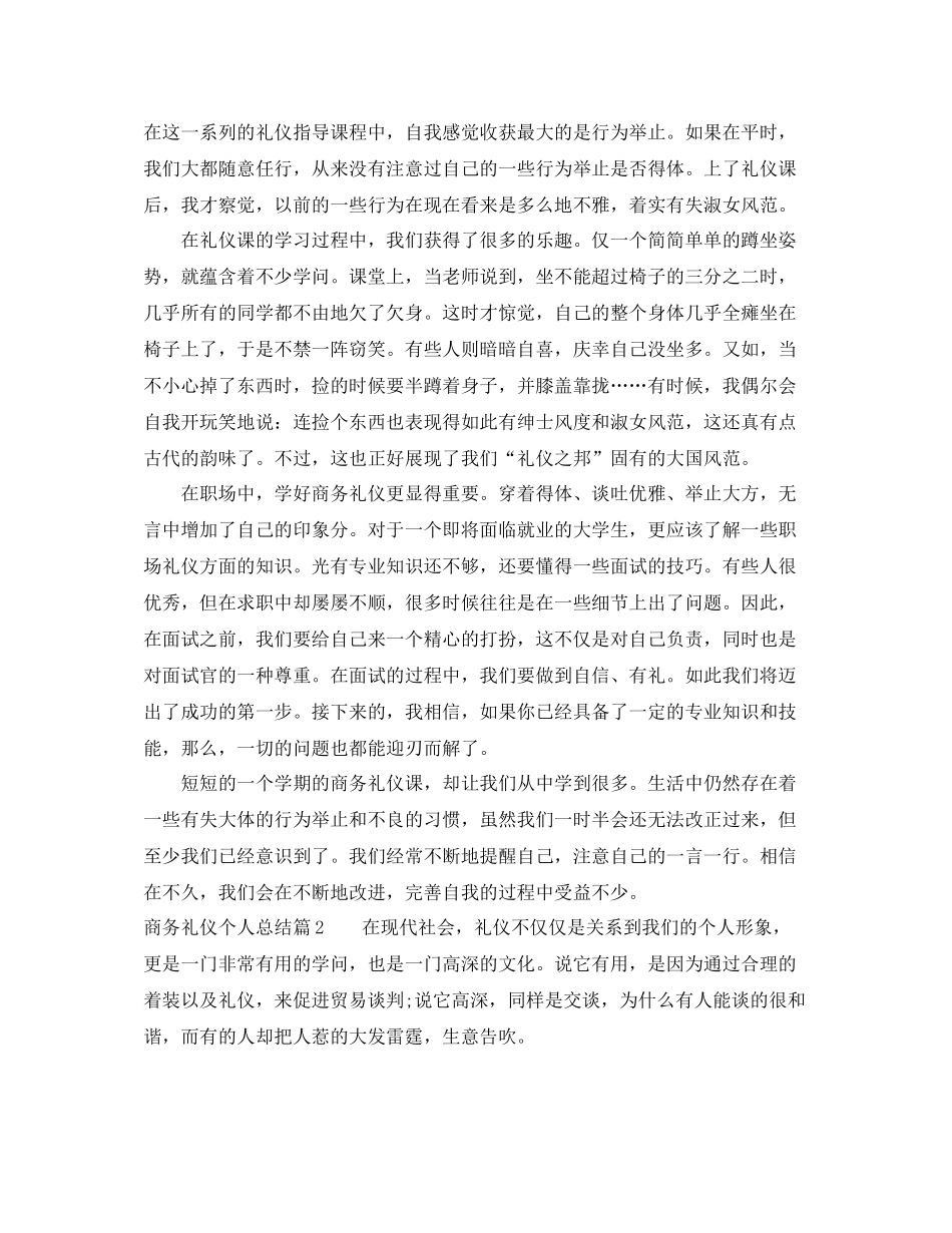 商务礼仪个人总结_第2页