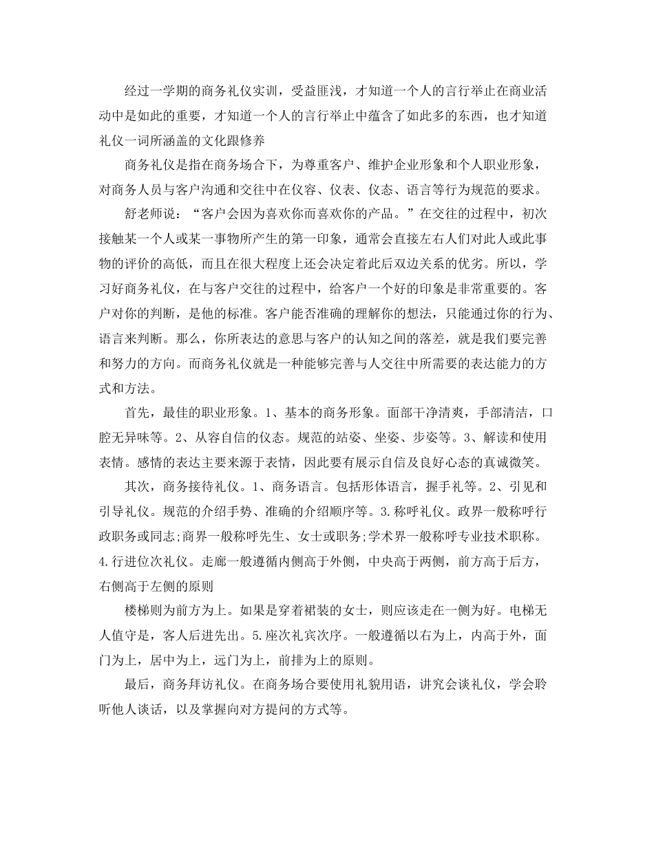 商务礼仪个人总结_第3页