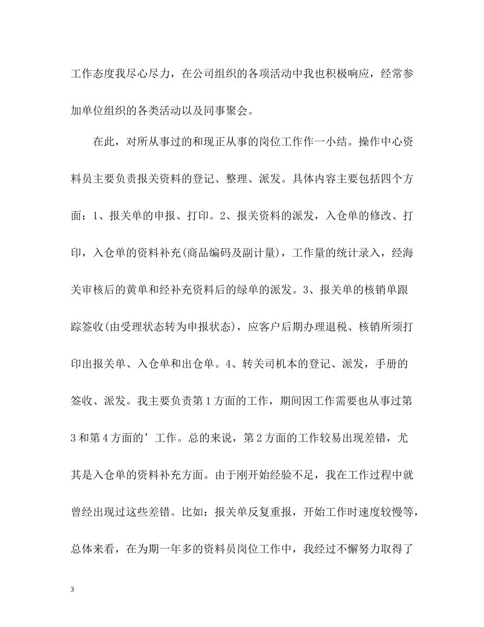 物流公司员工个人工作总结_第3页