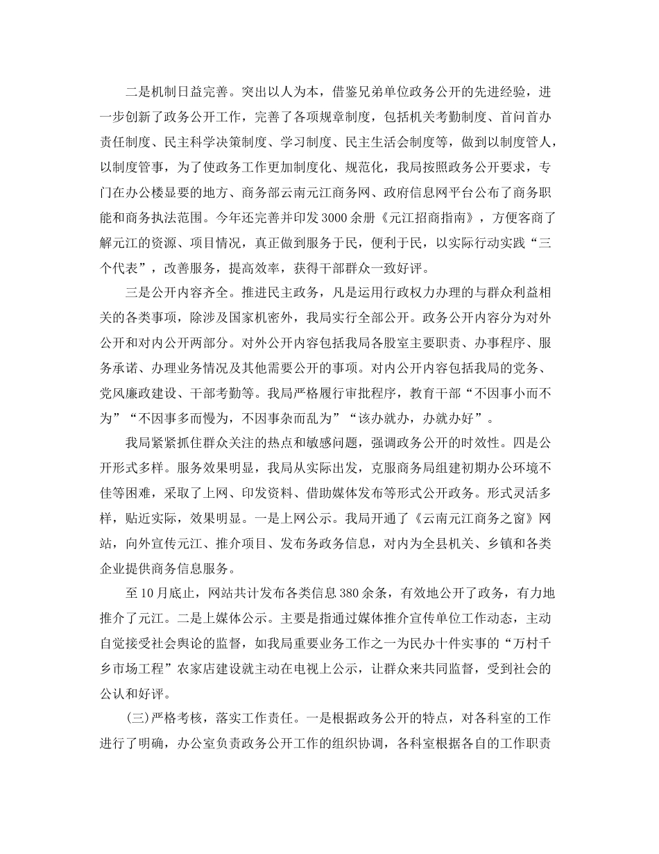 2020年度商务专员工作总结范文_第2页